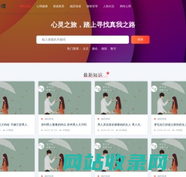 9心理心理健康知识普及小常识,免费心理倾诉平台