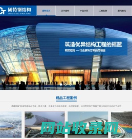 徐州管桁架_弯管加工_桁架生产厂家-徐州固特钢结构