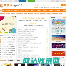 幼教网 - 幼教资源站，幼儿教师的充电站！