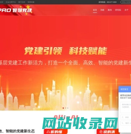 智慧党建_【森普，帮您“出亮点”的党建综合服务商】 -