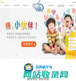 成都龅牙兔儿童情商乐园