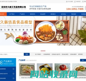 假菜_食品模型_仿真菜_仿真模型_菜模_仿真食品模型_样品菜 - 深圳市久新工艺品有限公司