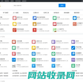 新华字典、成语、诗词_在线翻译_好工具学习工具