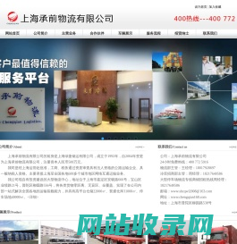 上海承前物流有限公司