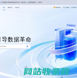 百度指数