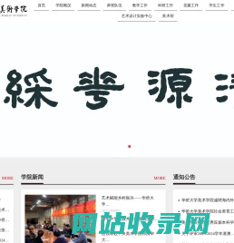 华侨大学美术学院