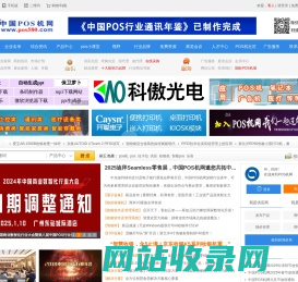 POS机网－智能POS机_收款机_AI电子称_第三方POS机_手持POS机、手机POS机_打印机_扫描枪_触摸屏一体机_ 触摸屏POS机_收银机