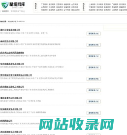 精细网库