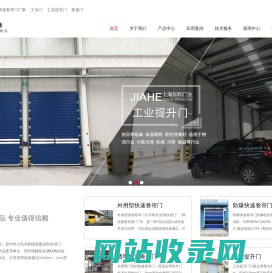 上海快速卷帘门_快速卷帘门厂家_工业提升门_工业门-上海加和门业有限公司
