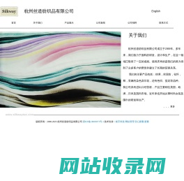 杭州丝道纺织品有限公司