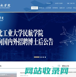 民航学院