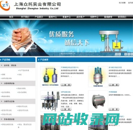 上海众托实业有限公司
