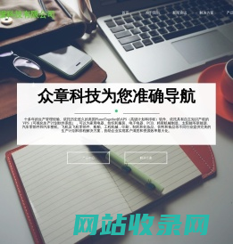 杭州众章数据科技有限公司