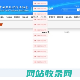 中国热处理行业协会
