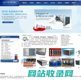 蒸汽散热器_导热油散热器_不锈钢散热器 - 无锡市锡特散热器厂
