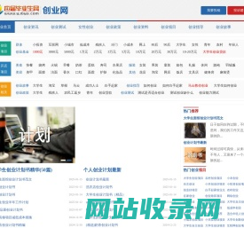 大学生创业网