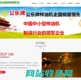公乐粮机榨油机-湖北公乐粮油机械有限公司