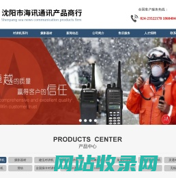 沈阳对讲机专卖|对讲机沈阳专卖|东北对讲机|摩托罗拉对讲机|建伍对讲机|好易通对讲机|北峰对讲机|沈阳市海讯通讯产品商行-www.djj888.com