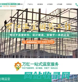 青州市万红温室园艺工程有限公司_智能温室,玻璃温室,采光板温室,日光温室