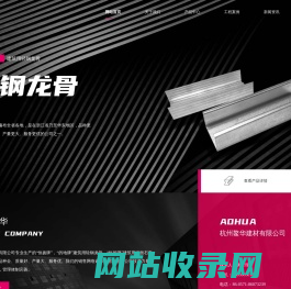 杭州硅钙板/矿棉板-轻钢龙骨吊顶隔墙生产厂家-杭州鳌华建材有限公司