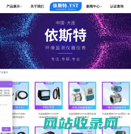 大连依斯特科技有限公司-水质环境监测仪器仪表一站式服务平台