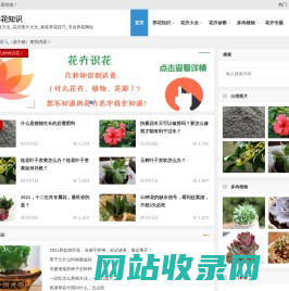 养花知识 | 养殖方法_花卉图片大全_家庭养花技巧_专业养花网站