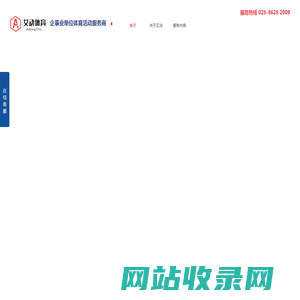 成都艾动体育，专业运动会服务机构