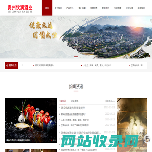 贵州钦润酒业有限责任公司