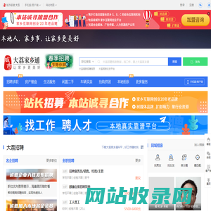 大荔家乡通（原大荔之窗）-大荔招聘找工作、找房子、找对象，大荔综合生活信息门户！