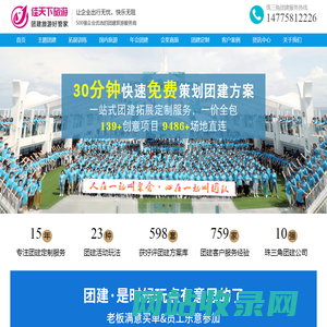 珠三角团建公司_珠三角团建方案_珠三角团建活动策划_IT科技行业团建定制