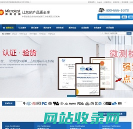 CE认证_FCC认证_CCC认证_MFI认证_UN38.3认证-微测检测 CNAS实验室