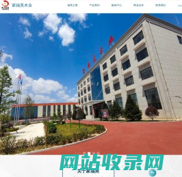 咸阳家福美木业有限责任公司