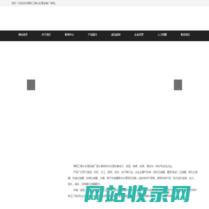 溧阳三鼎水处理设备厂