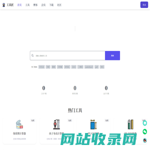 工具匠 - 匠心打造的在线工具箱