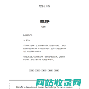 龙龙在旅游