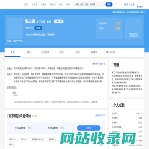 【张志钢】中山大学孙逸仙纪念医院 - 耳鼻喉科 - 医生门诊时间 - 预约挂号 - 在线问诊 - 好大夫在线
