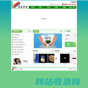 青岛日创包装科技有限公司-各种包装部品|各种精密部品 |材料开发|真空成型品|包装材料