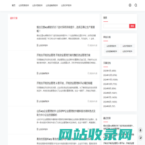 山东财务软件_济南进销存软件推荐_青岛ERP软件哪个好_山东代账软件
