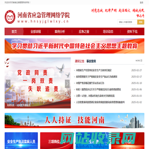 河南省应急管理网络学院