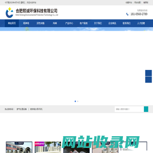 合肥熙诚环保科技有限公司