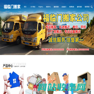 宜宾市福临门搬家有限责任公司