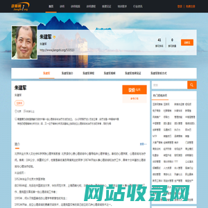 朱建军,朱建军讲师,朱建军联系方式,朱建军培训师-【中华讲师网】
