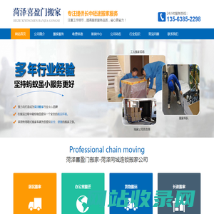 菏泽搬家公司_菏泽搬家_菏泽喜盈门电话