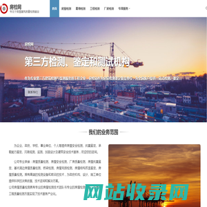 房检网-专注于房屋建筑质量检测鉴定