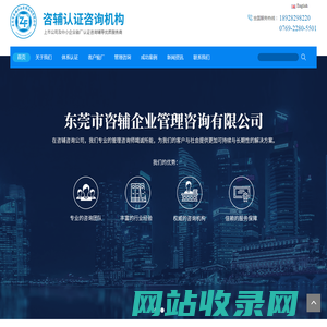 ISO管理体系咨询辅导,ISO管理体系认证,企业管理培训,ISO18001认证-东莞市咨辅企业管理咨询有限公司_东莞市咨辅企业管理咨询有限公司
