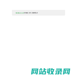 新环康安（深圳）发展有限公司