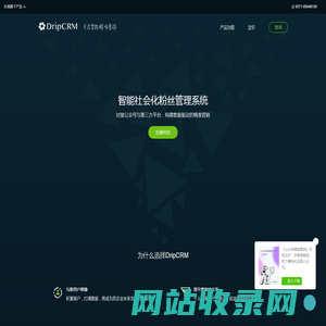 DripCRM | 微信公众号粉丝管理系统,精准群发和自动化营销工具
