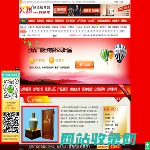 汾酒厂股份有限公司出品-火爆好酒招商网【9998.TV】