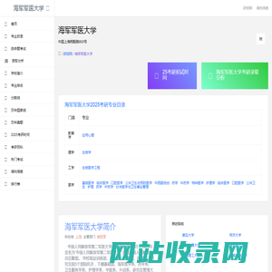 海军军医大学研究生招生信息网-研招网