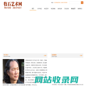牧石艺术网
